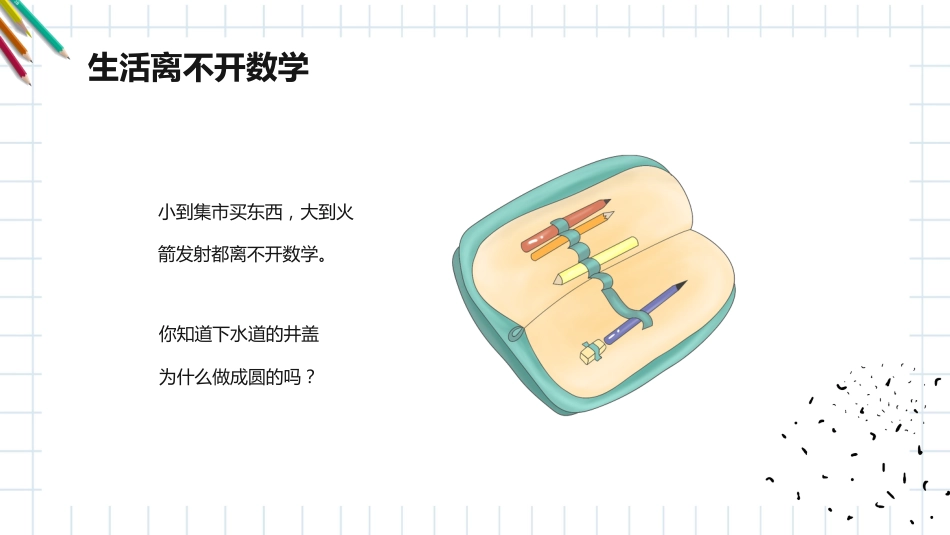 初中数学开学第一课2_第4页