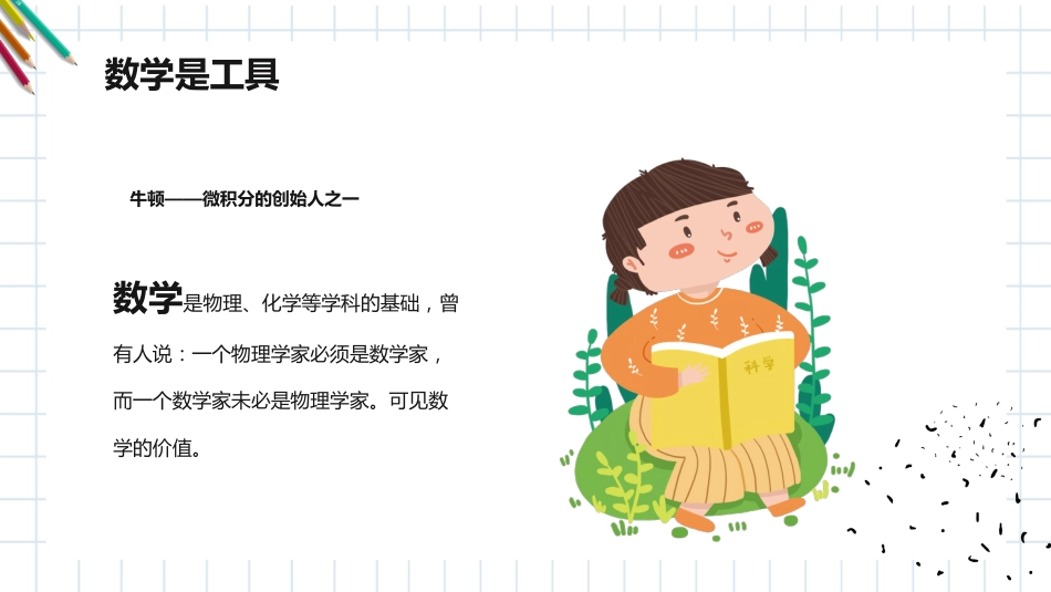 初中数学开学第一课2_第5页