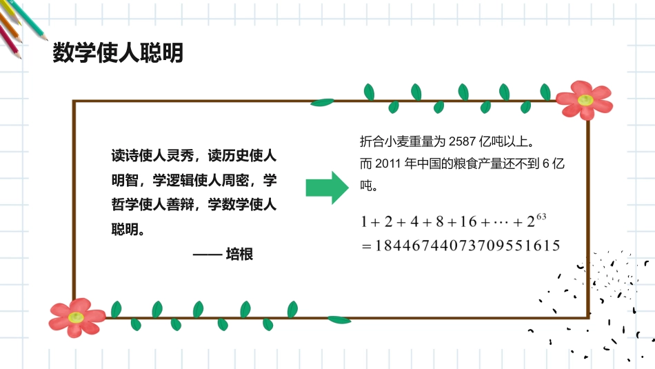 初中数学开学第一课2_第6页