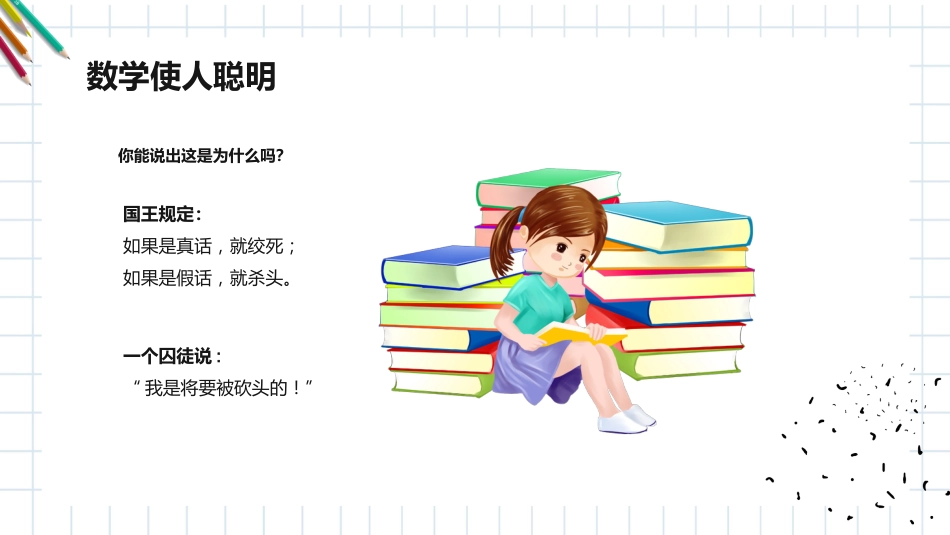 初中数学开学第一课2_第7页