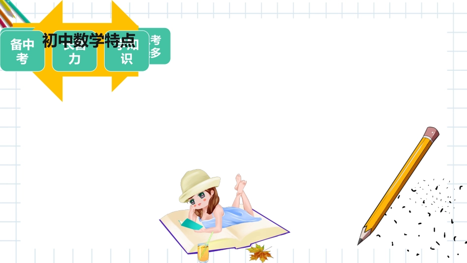 初中数学开学第一课2_第9页