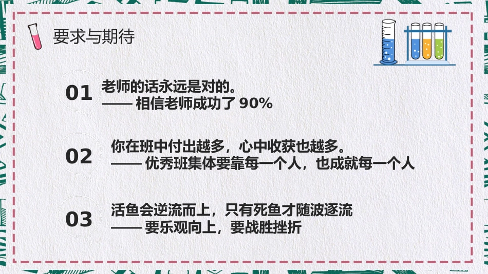 小学开学第一课班会02_第10页