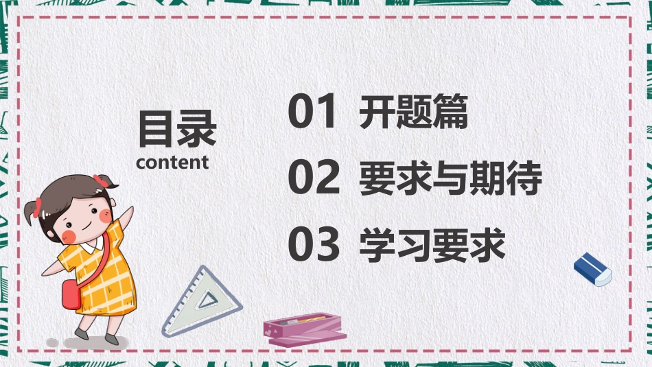 小学开学第一课班会02_第3页