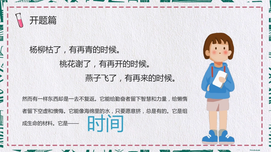 小学开学第一课班会02_第5页