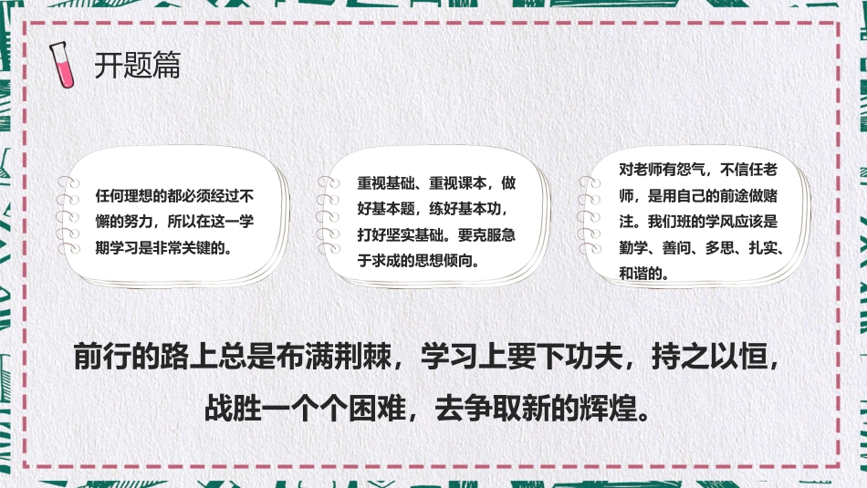 小学开学第一课班会02_第6页