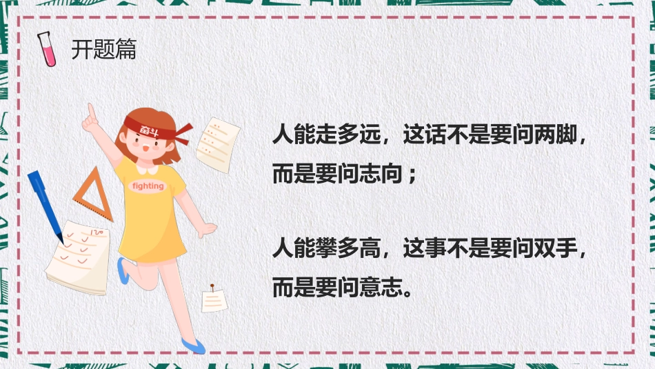 小学开学第一课班会02_第7页