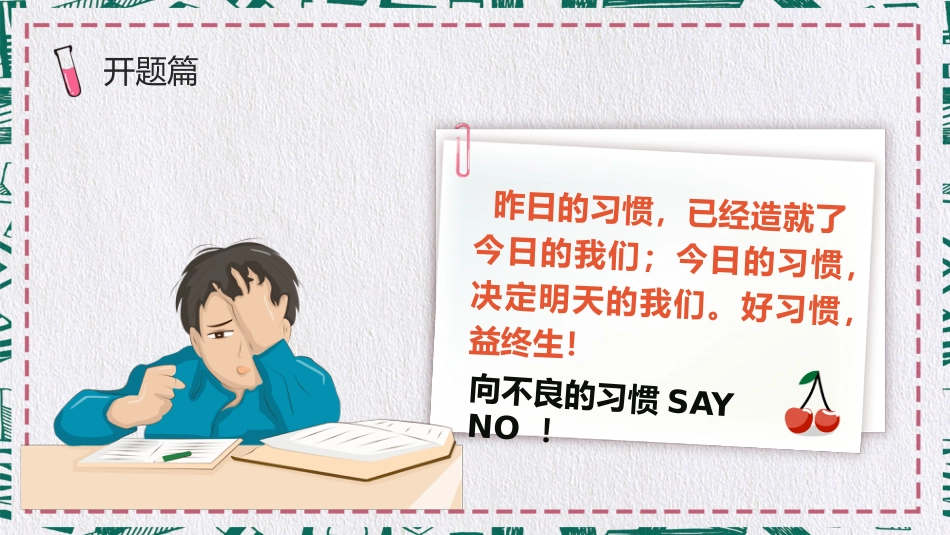 小学开学第一课班会02_第8页