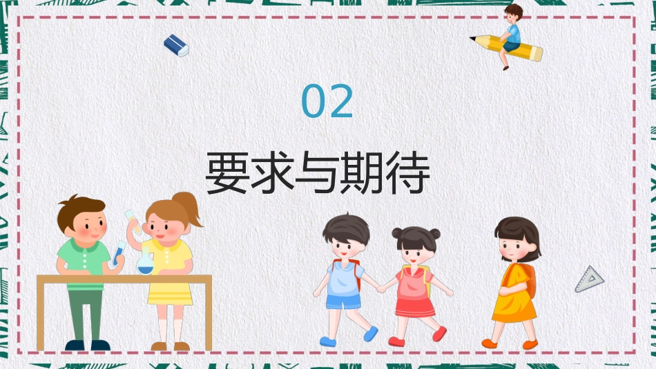 小学开学第一课班会02_第9页