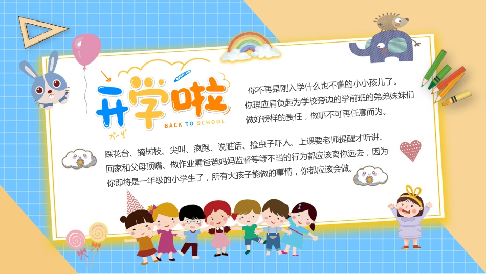 一年级开学第一课2_第2页