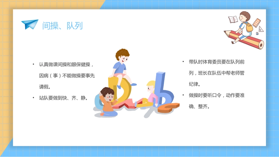 一年级开学第一课2_第6页