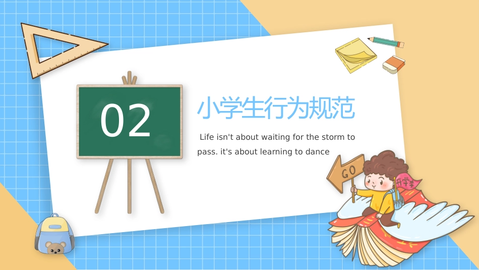 一年级开学第一课2_第7页