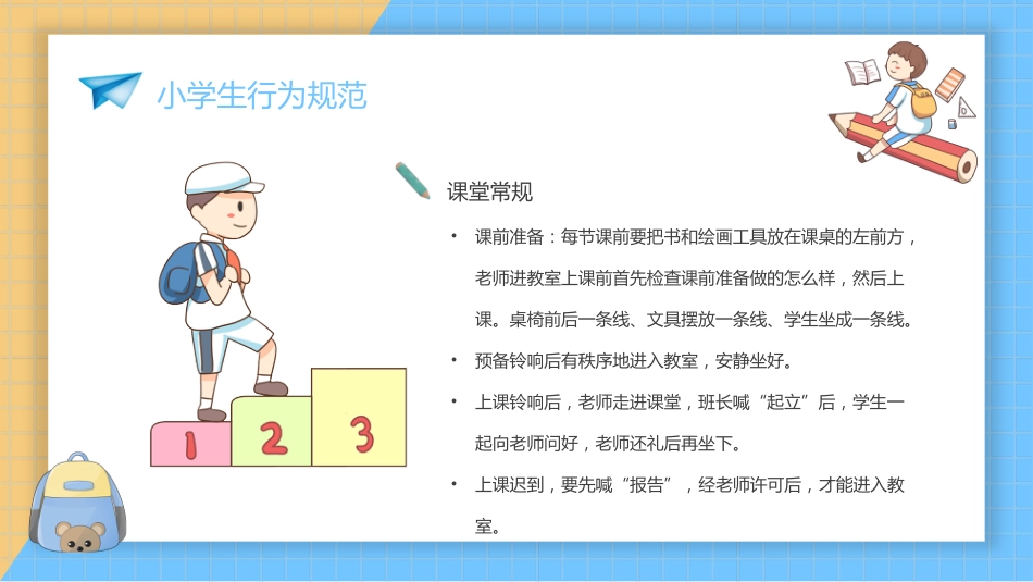 一年级开学第一课2_第8页