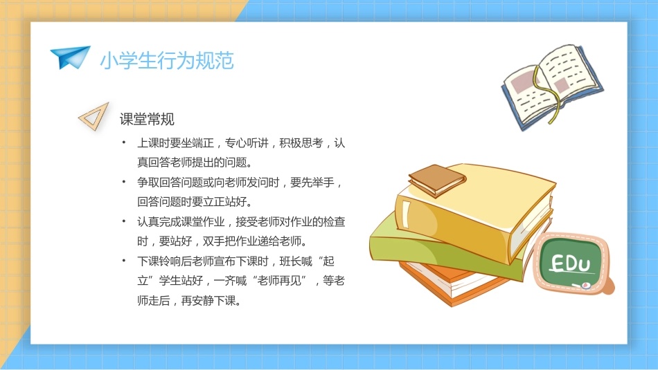 一年级开学第一课2_第9页