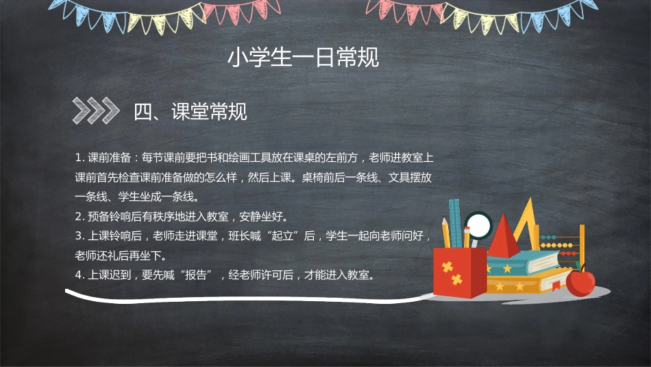 一年级开学第一课3_第10页