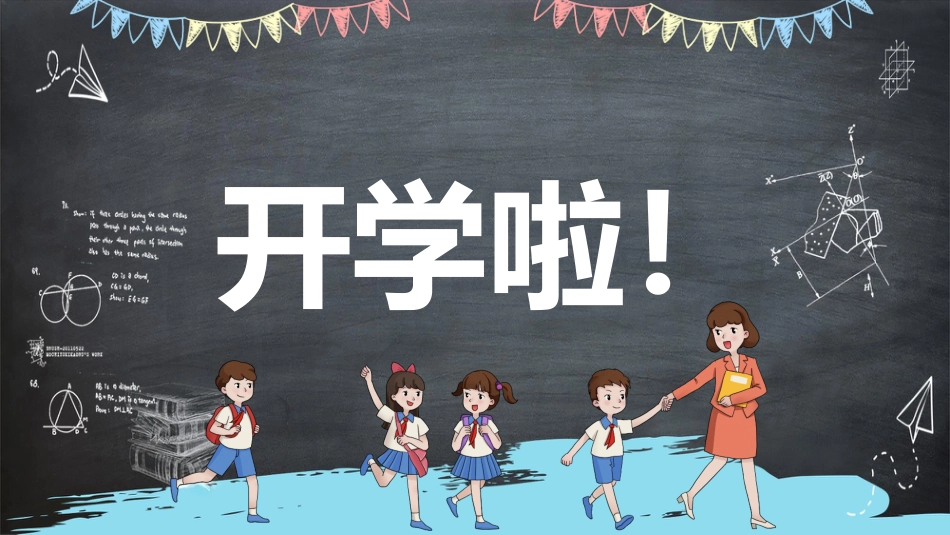 一年级开学第一课3_第2页