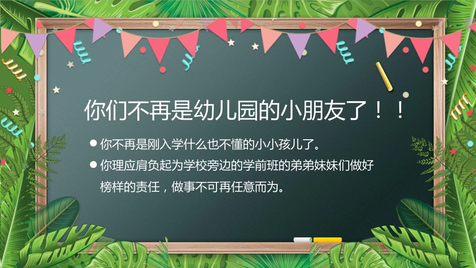 一年级开学第一课3_第3页