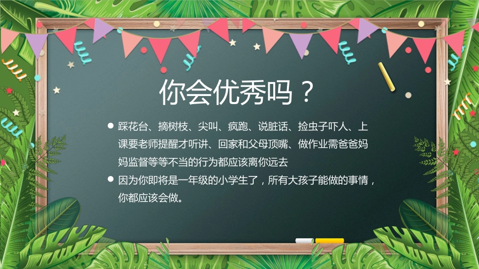 一年级开学第一课3_第4页