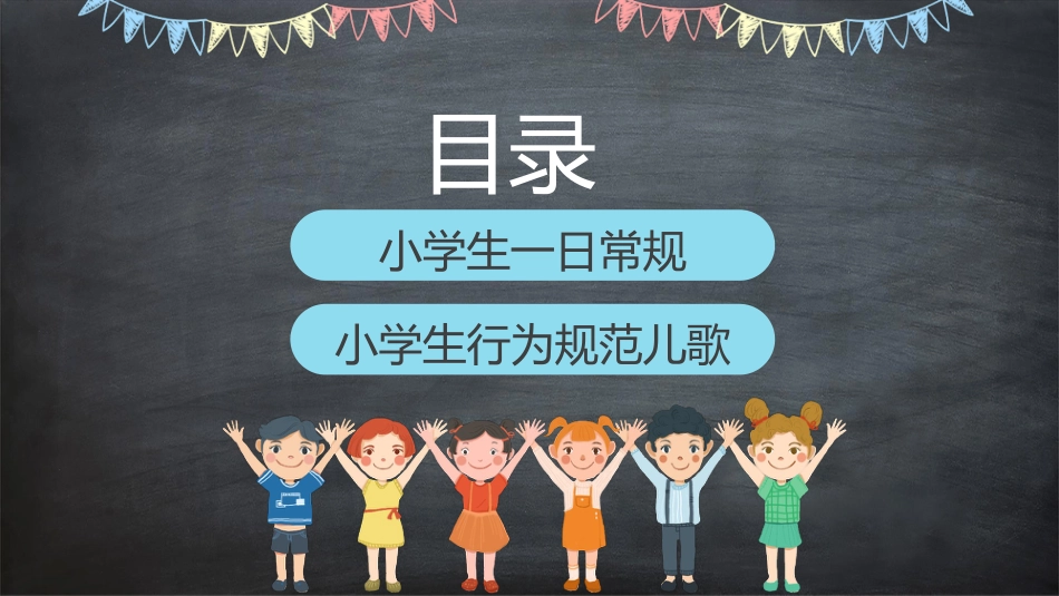 一年级开学第一课3_第5页