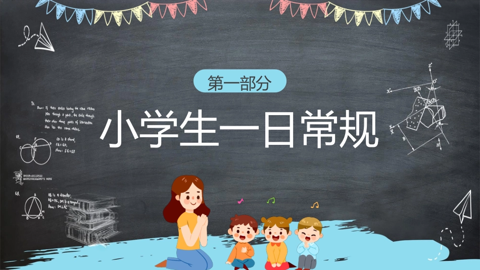 一年级开学第一课3_第6页