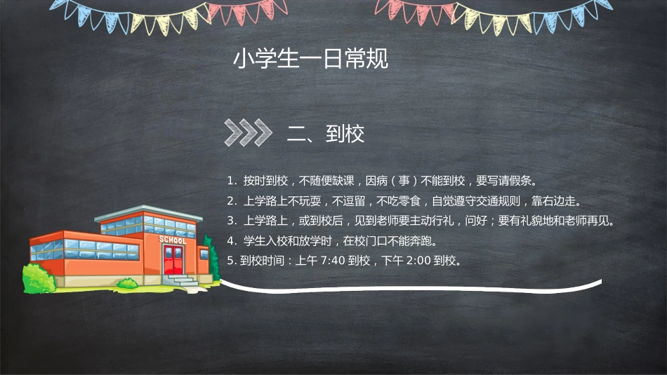 一年级开学第一课3_第8页