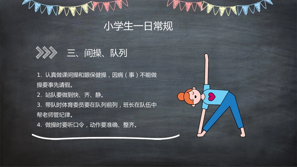 一年级开学第一课3_第9页