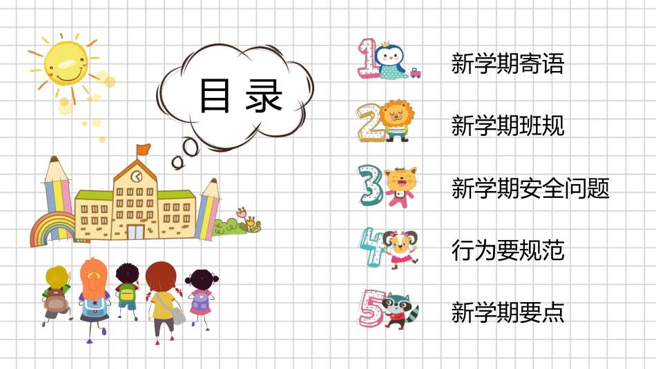 小学开学第一课班会03_第2页
