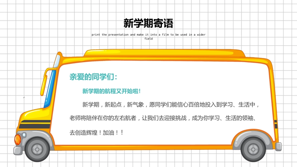 小学开学第一课班会03_第4页