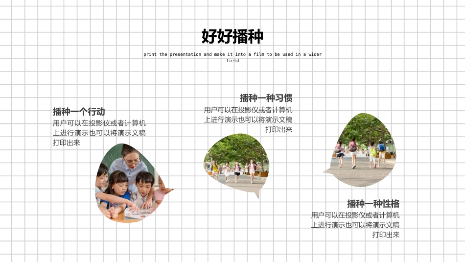小学开学第一课班会03_第5页