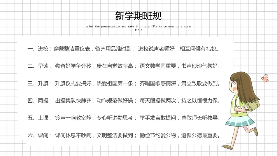 小学开学第一课班会03_第7页