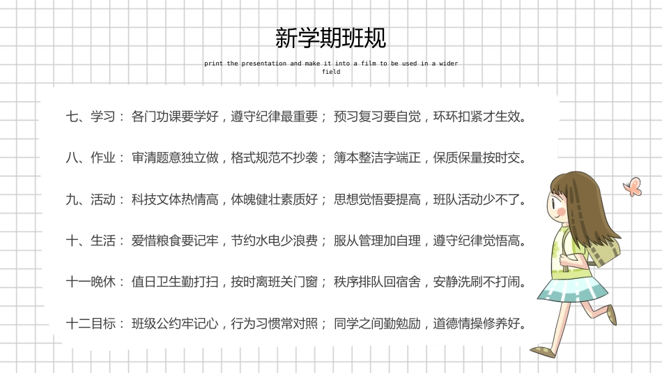 小学开学第一课班会03_第8页