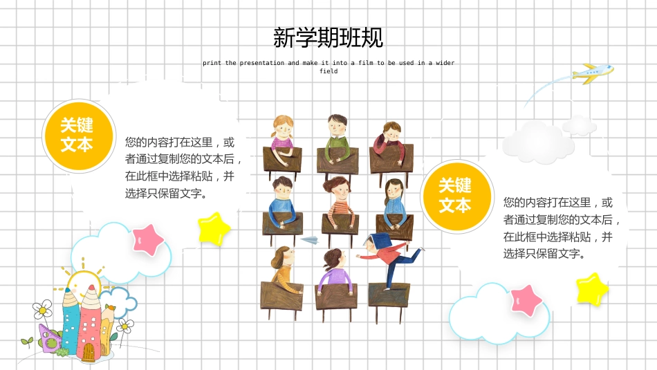 小学开学第一课班会03_第9页