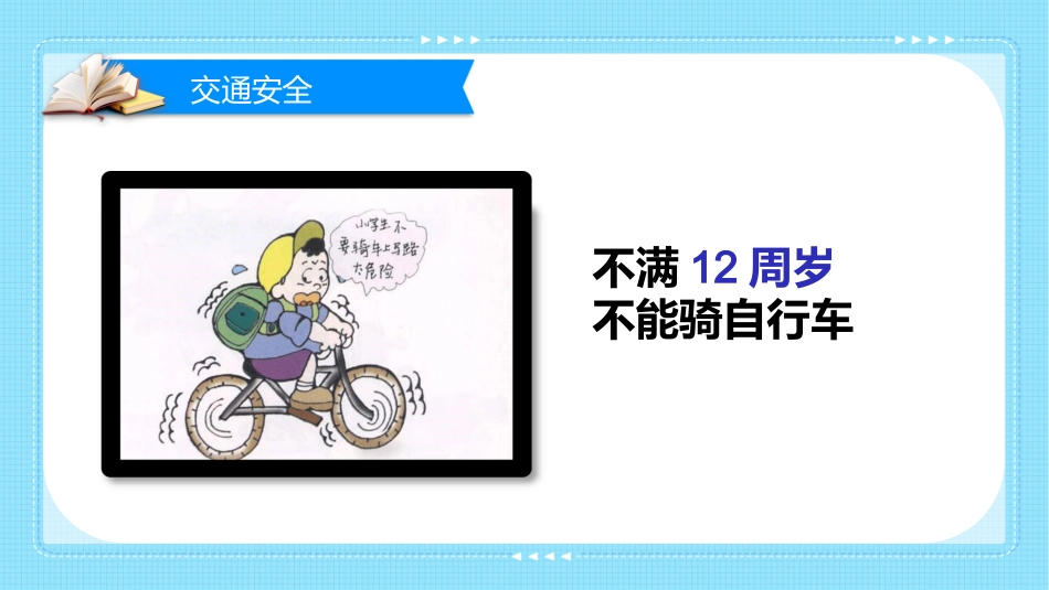 小学开学第一课班会04_第10页