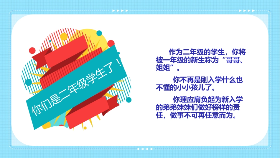小学开学第一课班会04_第3页