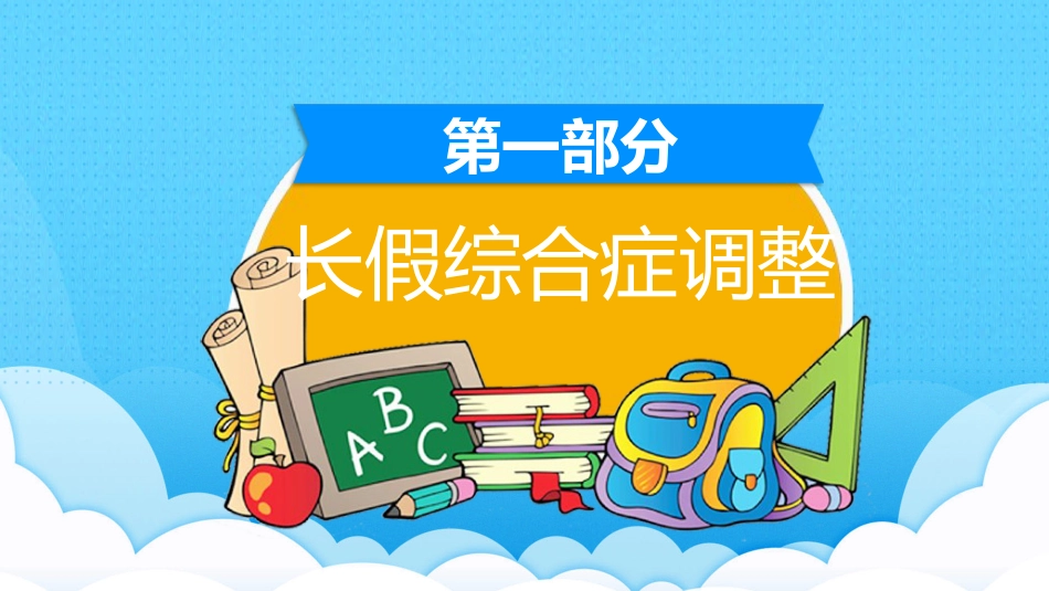 小学开学第一课班会04_第5页