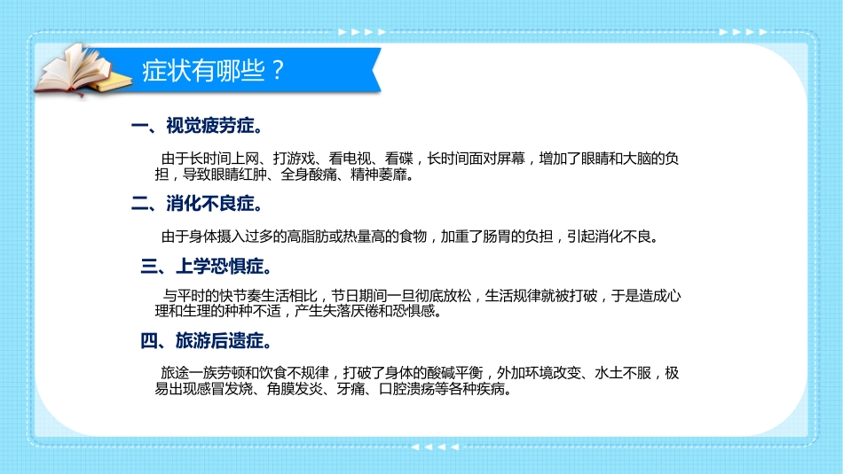 小学开学第一课班会04_第6页