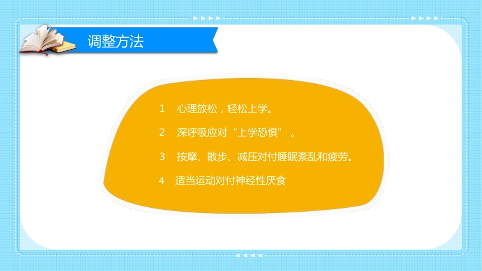 小学开学第一课班会04_第7页