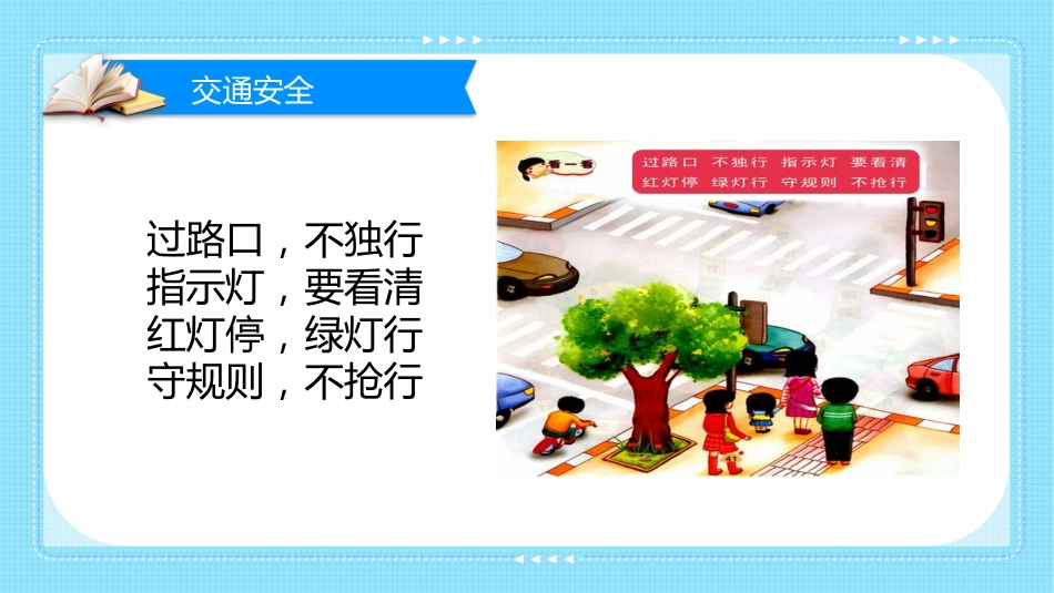 小学开学第一课班会04_第9页