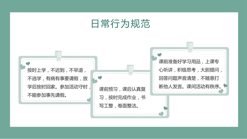 小学开学第一课4_第10页