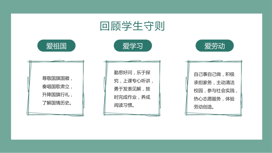 小学开学第一课4_第4页