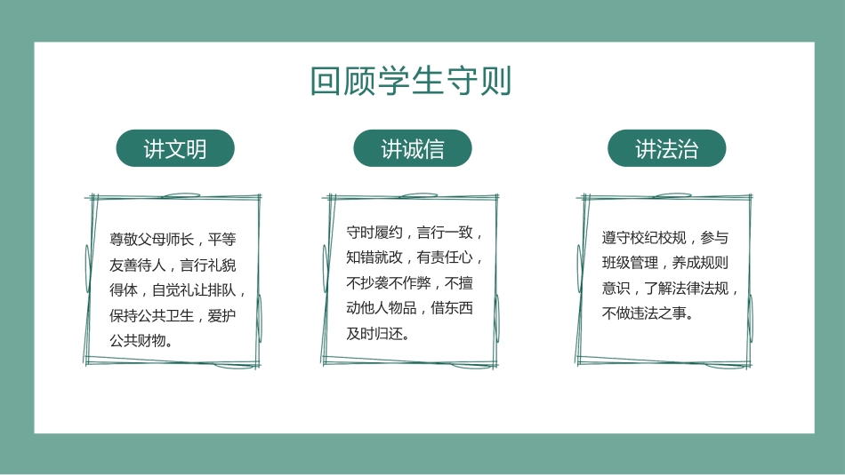 小学开学第一课4_第5页