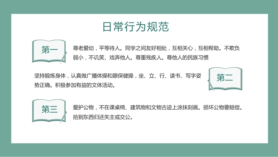 小学开学第一课4_第8页