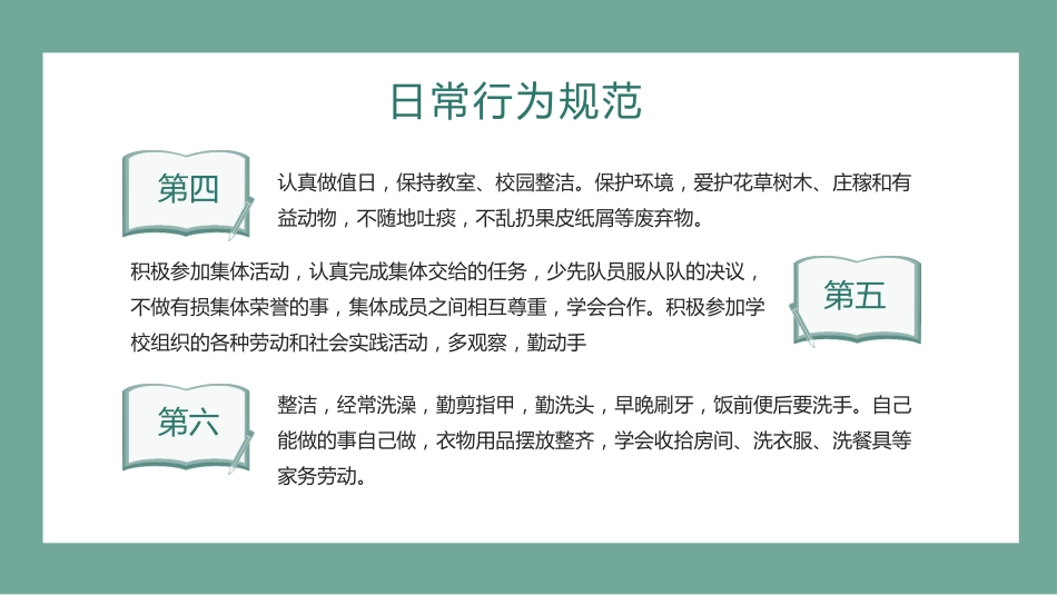 小学开学第一课4_第9页