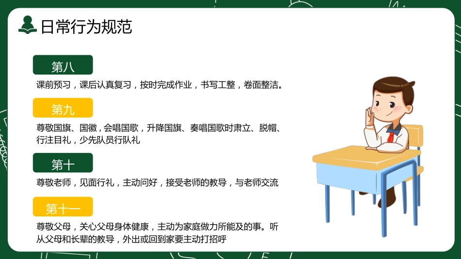 小学开学第一课5_第10页