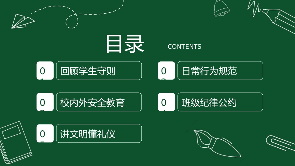 小学开学第一课5_第2页