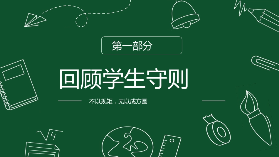 小学开学第一课5_第3页