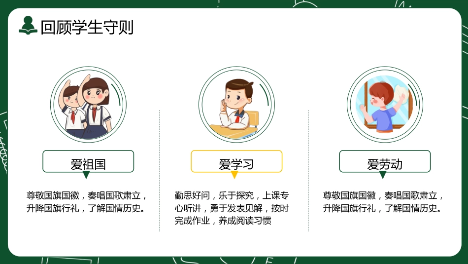 小学开学第一课5_第4页
