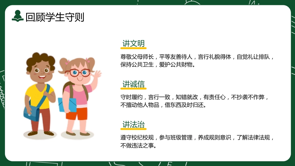 小学开学第一课5_第5页
