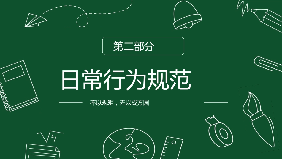 小学开学第一课5_第7页