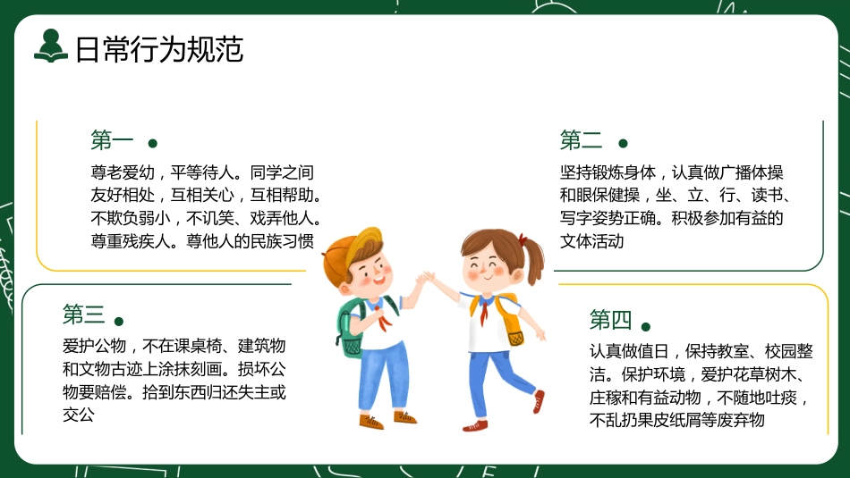 小学开学第一课5_第8页