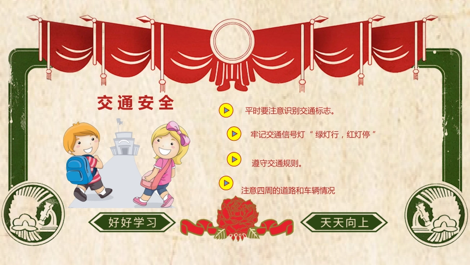 小学开学第一课班会05_第10页